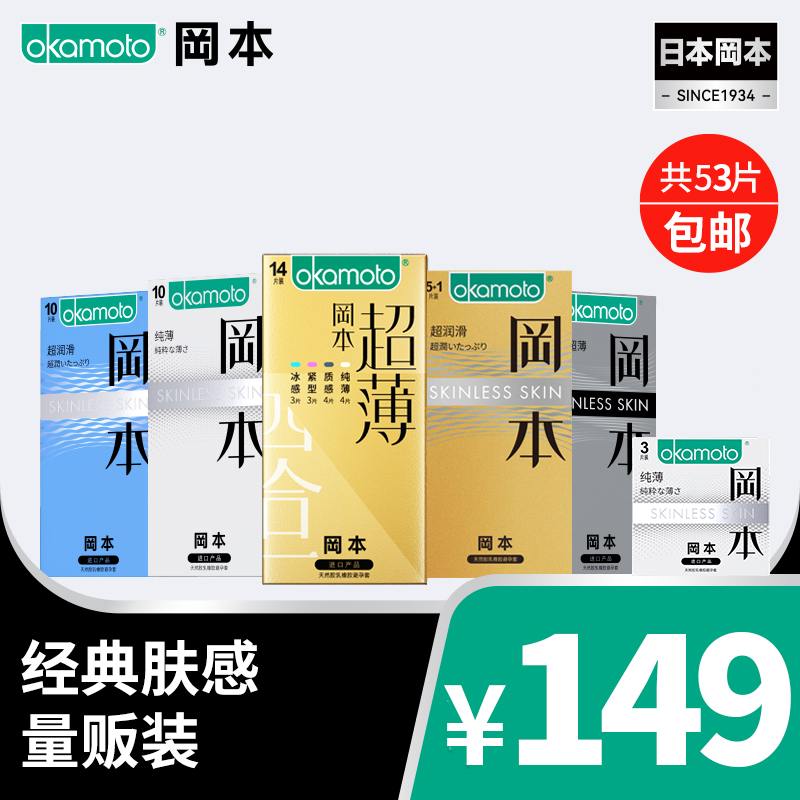 【SKIN全家福】53片金装SKIN系列 多重体验香草紧缩TOUCH 囤货装 OKAMOTO冈本官方商城