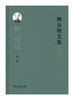 柳诒徵文集（全12卷） 商品缩略图1