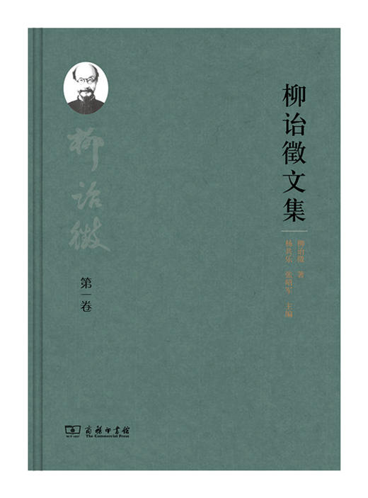 柳诒徵文集（全12卷） 商品图1