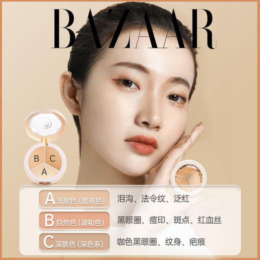 儒意三色遮瑕膏三色遮瑕膏 遮暇盘 遮盖脸部斑点痘印 黑眼圈  | 儒意官方商城 商品图4