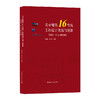 (仓发) 北京地铁16号线工程设计实践与创新——首都第一条8A编组地铁/中国建筑工业出版社/孙成良，高辛财，等/9787112246793 商品缩略图0