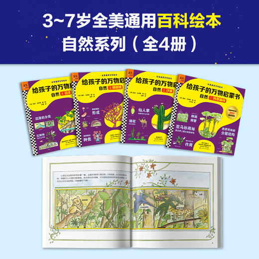 给孩子的万物启蒙书（自然） 商品图1