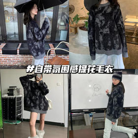 自带氛围感提花毛衣| 时髦舒适过秋冬🌟