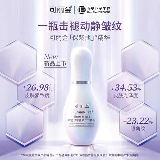 可丽金保龄瓶精华50ml 商品图2