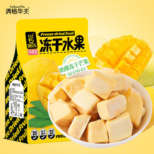满格华夫奶酪冻干芒果42g*3包 商品图1