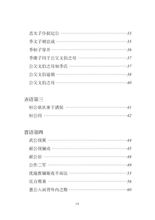 国语(学生国学丛书新编) 商品图2