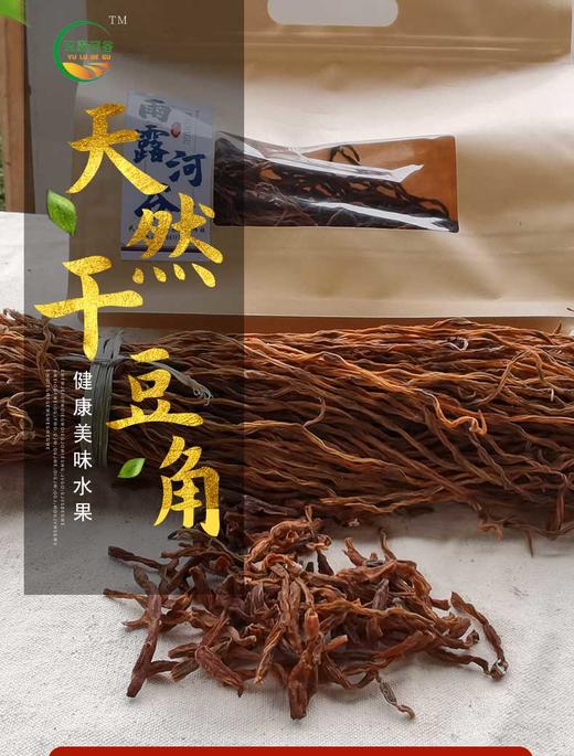 HG干豆角1000克（仅限湖北省内） 商品图0