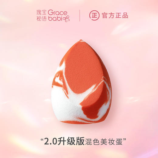 【三颗装】Gracebabi三文鱼美妆蛋不吃粉化妆蛋干湿两用粉扑海绵蛋 商品图0