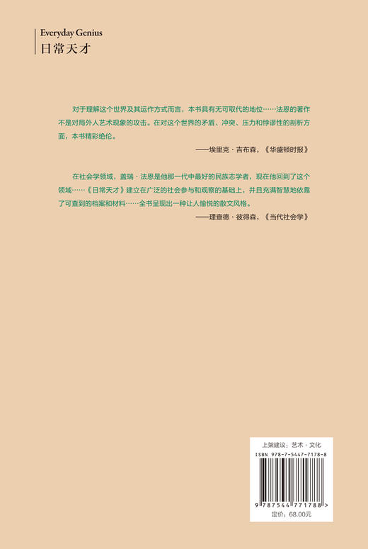 (仓发) 日常天才/译林出版社/[美]盖瑞·阿兰·法恩/9787544771788 商品图2