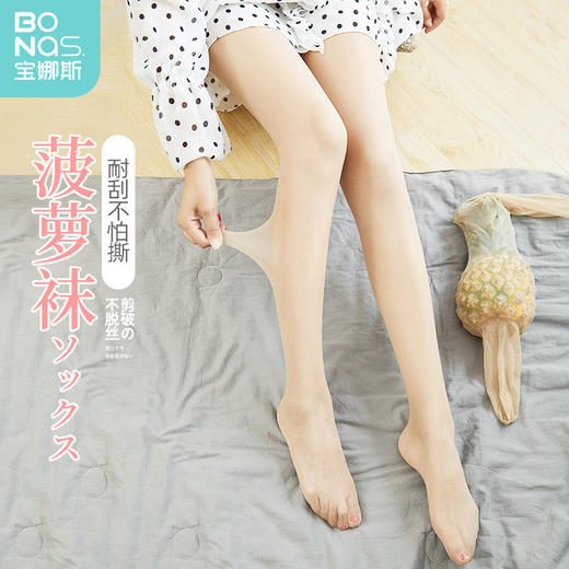 宝娜斯丝袜女夏天连裤袜防勾丝薄款黑肉色光腿神器防晒菠萝袜 心选到家 商品图1