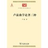 卢前曲学论著三种 商品缩略图0