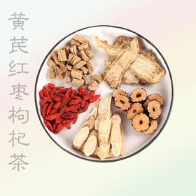黄芪红枣枸杞茶 食养饮料养生茶