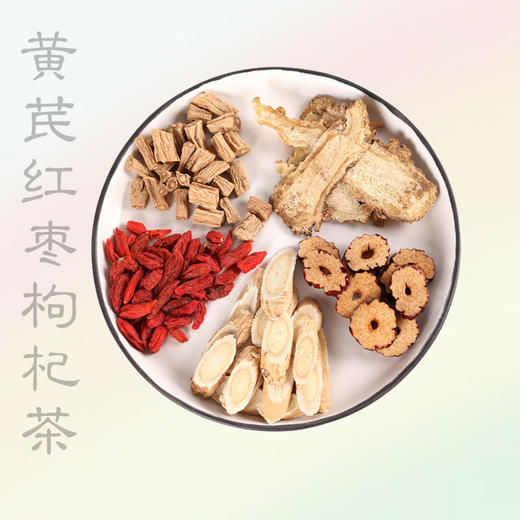 黄芪红枣枸杞茶 食养饮料养生茶 商品图0