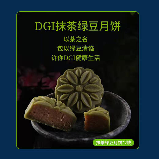 DGI月饼礼盒低GI月饼蛋黄椰蓉抹茶豆沙多口味送礼中秋节月饼礼盒 椰蓉蛋黄抹茶多口味300g 商品图4