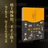 纸上博物馆之越地宝藏 商品缩略图0