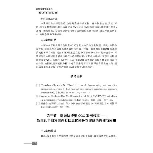 医院多维管理工具应用最佳实践/浙江大学出版社/王临润，羊红玉，李盈；王建平，张一，黄鑫/医院管理/品管圈 商品图4