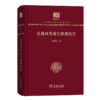 汉魏两晋南北朝佛教史（120年纪念版）(中华现代学术名著丛书) 商品缩略图0