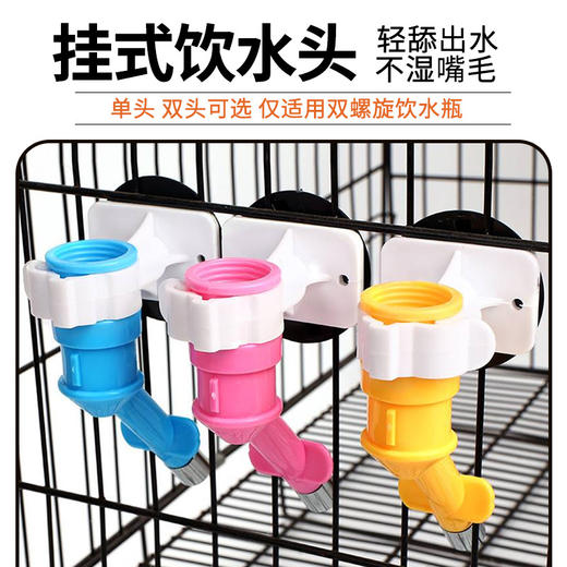 【清仓中】滚珠挂式饮水头喂水器 单头/双头 不湿嘴 商品图0