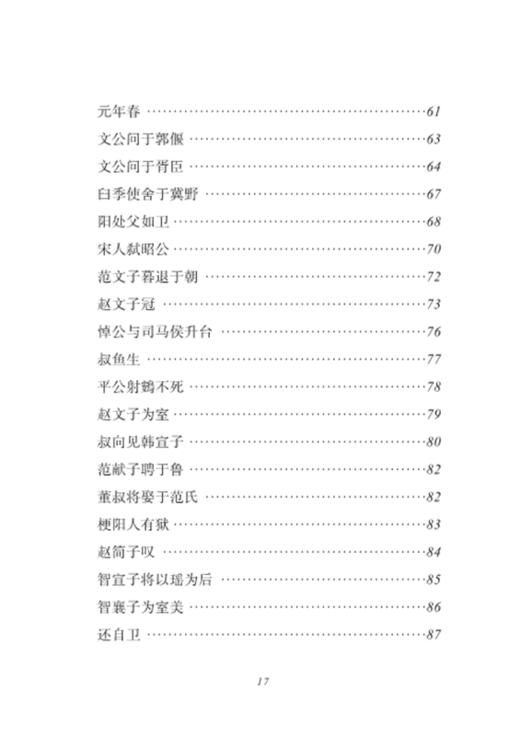 国语(学生国学丛书新编) 商品图3