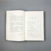 中国监察法制史（中华当代学术著作辑要） 商品缩略图5
