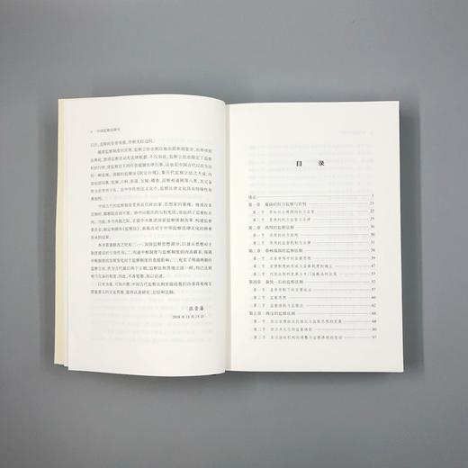 中国监察法制史（中华当代学术著作辑要） 商品图5