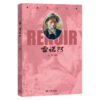 走进艺术大师：雷诺阿   牧野 编著     商务印书馆(杭州)有限公司 主编 商品缩略图0