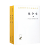 战争史(全两册)(汉译名著本11) 商品缩略图0