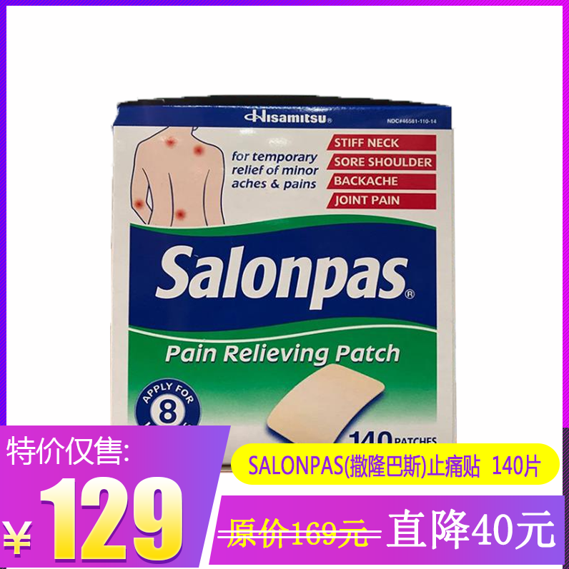 SALONPAS(撒隆巴斯)止痛贴  140片  温哥华直邮