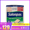 SALONPAS(撒隆巴斯)止痛贴  140片  温哥华直邮 商品缩略图0