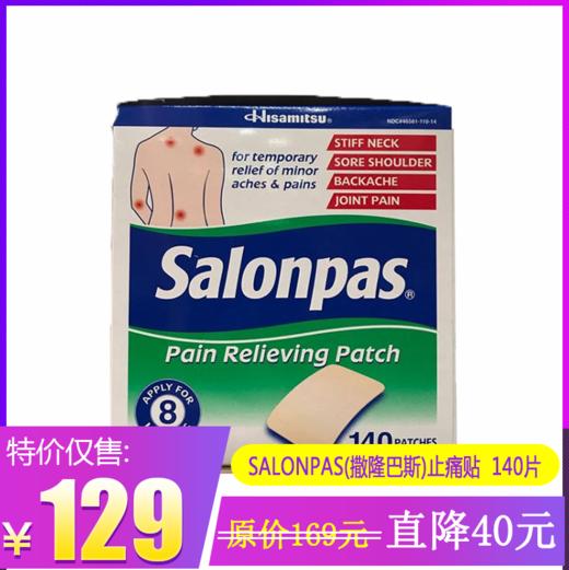 SALONPAS(撒隆巴斯)止痛贴  140片  温哥华直邮 商品图0