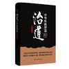 (仓发) 治道：中华传统智慧/石油工业出版社/杨宗华/9787518339433 商品缩略图0