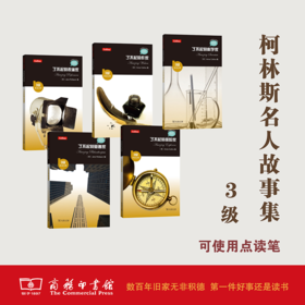 柯林斯名人故事集（3级）了不起的表演家+了不起的慈善家+了不起的作家+了不起的探险家+了不起的科学家