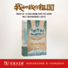 电影《我和我的祖国》同名书 陈凯歌 张一白 管虎 薛晓路 徐峥 宁浩 文牧野等著 商品缩略图0