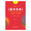 字帖 田雪松《新华字典》小学生写字课三年级上册 商品缩略图0