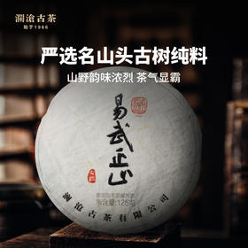 澜沧古茶易武正山2015年小饼云南普洱茶生茶古树春茶饼茶叶125g