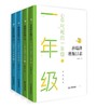【6-12岁】《薛瑞萍 班级日志》（全12册） 10余年热度不减 商品缩略图1