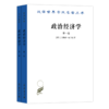 政治经济学(全两卷)（汉译名著18辑） 商品缩略图0