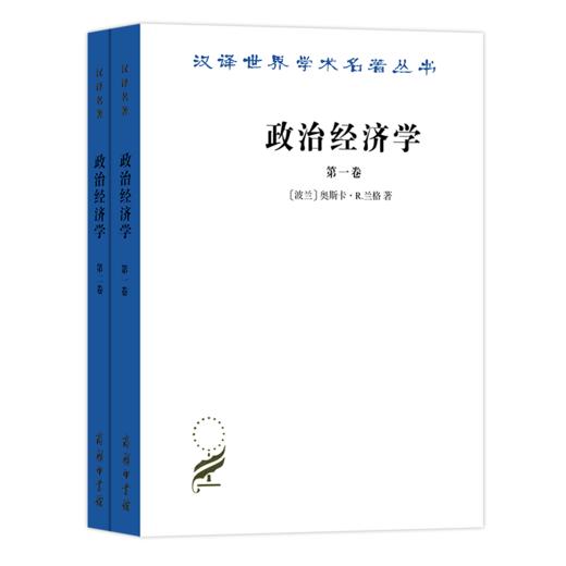 政治经济学(全两卷)（汉译名著18辑） 商品图0