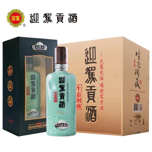 迎驾贡酒 生态洞藏16年 42度浓香型 500ml/瓶【BC】【DFD】 商品图1