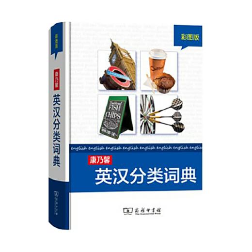 康乃馨英汉分类词典(彩图版) 商品图0