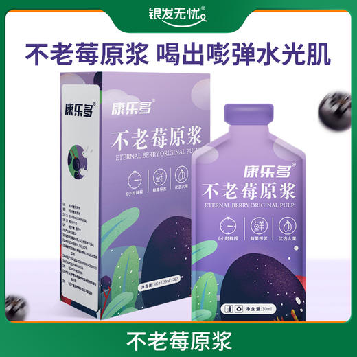 不老莓原浆 30ml*10袋/盒 商品图0