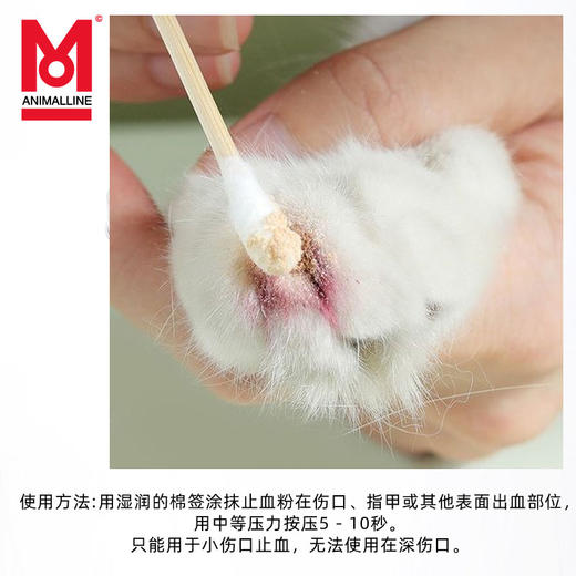 进口摩泽宠物趾甲护理粉 止血粉 猫狗鸟断指剪指甲损伤止血 商品图3