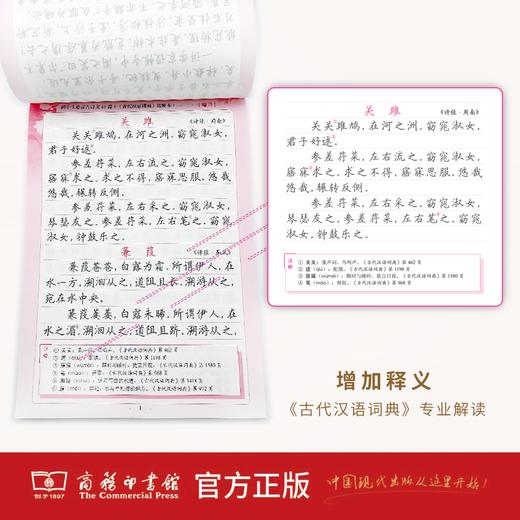 字帖：初中生必背古诗文61篇（《古代汉语词典》注释本）（楷书） 商品图3