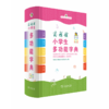商务馆小学生多功能字典(彩图本) 商品缩略图0