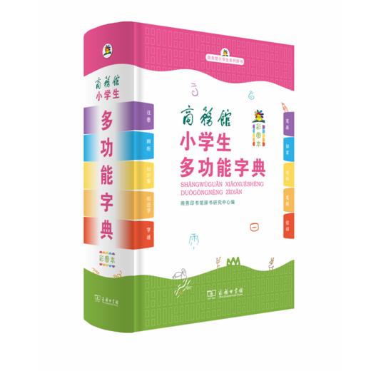 商务馆小学生多功能字典(彩图本) 商品图0