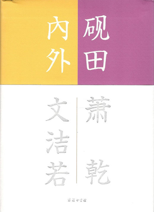 砚田内外（流金文丛） 商品图0