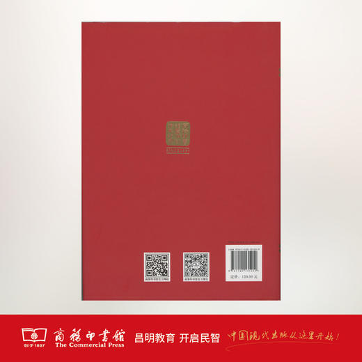 商务印书馆120年大事记（1897—2017）商务印书馆 商品图2