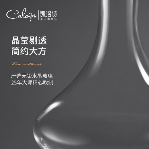 凯洛诗CALOPS醒酒器手工水晶玻璃红酒分酒器套装家用快速醒酒壶 商品图5