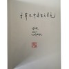 古典植物园：传统文化中的草木之美（2021年5月中国好书）(签名本) 商品缩略图1