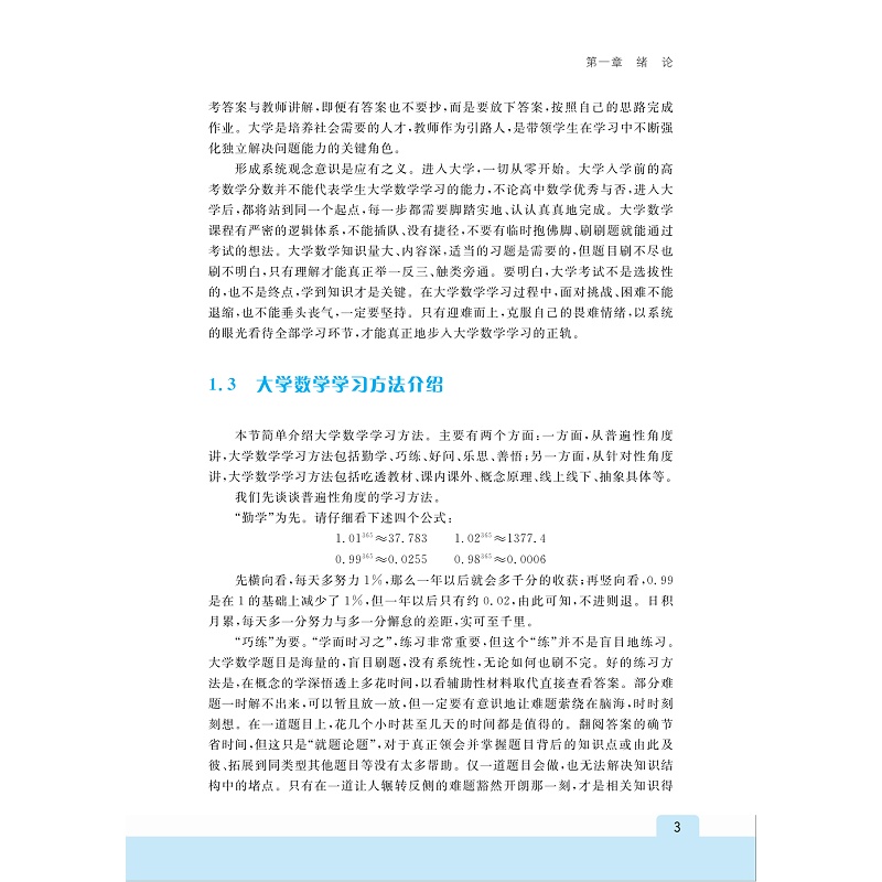 页面提取自-大学数学基础_006.jpg